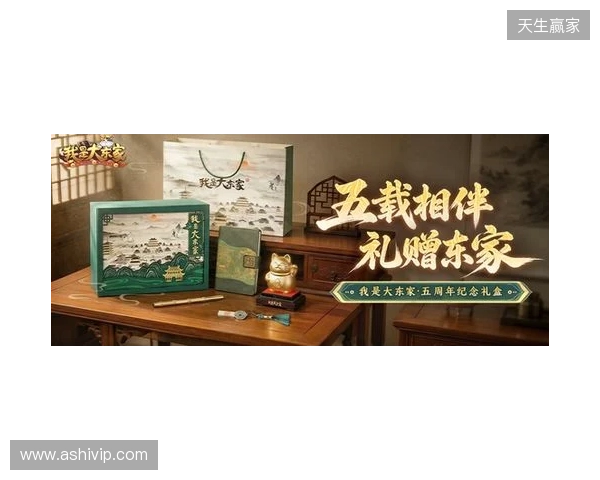 益世界《我是大东家》五周年庆典开启:以长线运营延展东方文化内容表达